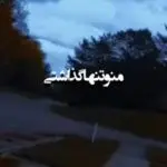 دانلود آهنگ منو تنها گذاشتی با شب و گریه “هوش مصنوعی” از هایده